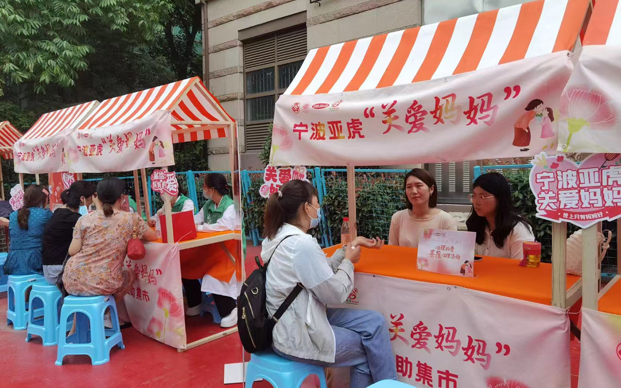 察雅宁波亚虎“关爱妈妈”